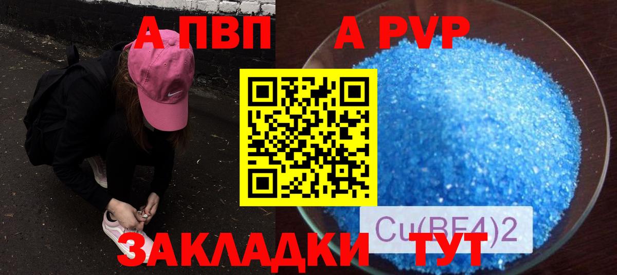 A-PVP VHQ Менделеевск
