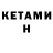 Кетамин VHQ Scout75