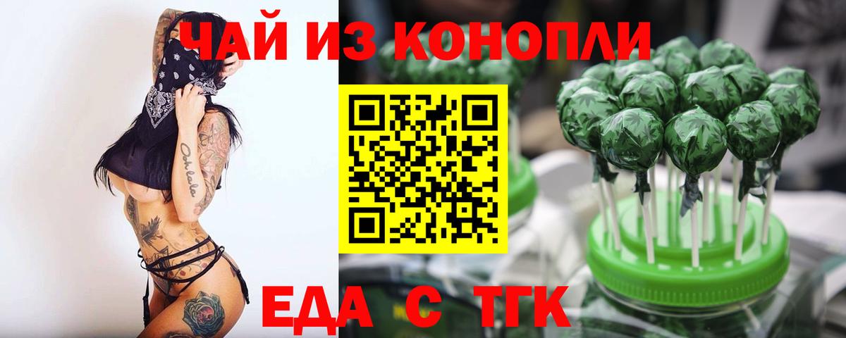 Еда ТГК конопля  Вход с VPN  Менделеевск 