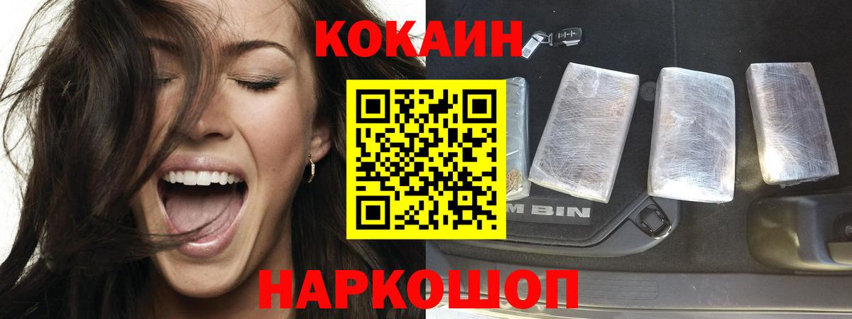 Cocaine 99% Менделеевск
