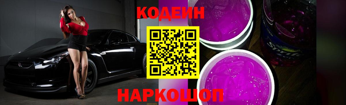 Менделеевск  Кодеин напиток Lean (лин)  Вход с VPN 