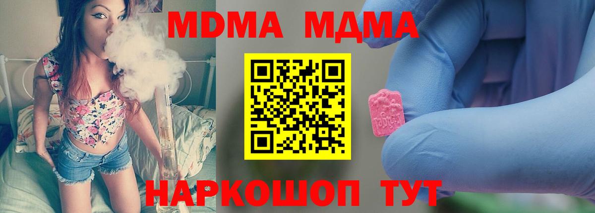 Менделеевск  МДМА Molly  МДМА crystal  Вход с VPN 