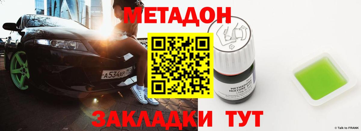 Метадон VHQ Менделеевск